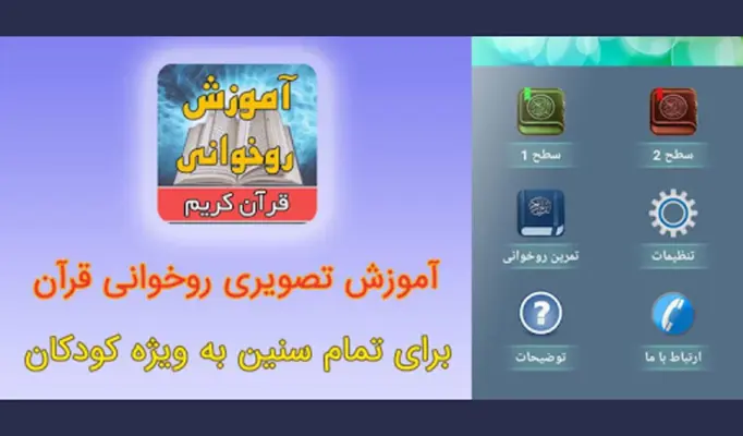 آموزش روخوانی قرآن برای کودکان android App screenshot 0