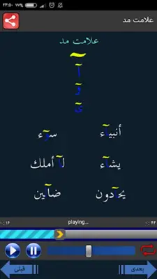 آموزش روخوانی قرآن برای کودکان android App screenshot 2