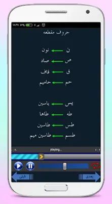 آموزش روخوانی قرآن برای کودکان android App screenshot 5